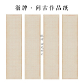 徽牌问古四尺对开微喷格子纸偏熟不洇书法练习创作作品纸