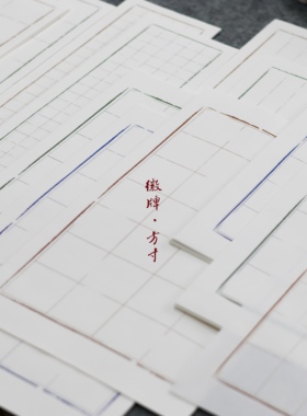 徽牌新版方寸蜡染日课微喷偏熟不洇书法日课临帖练习作品用宣纸