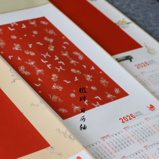 徽牌日历挂轴2026年新春书法用免装 包邮 裱宣纸日历挂轴 5个