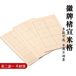 买2送一不封顶 徽牌楮宣米格半生半熟50张一包