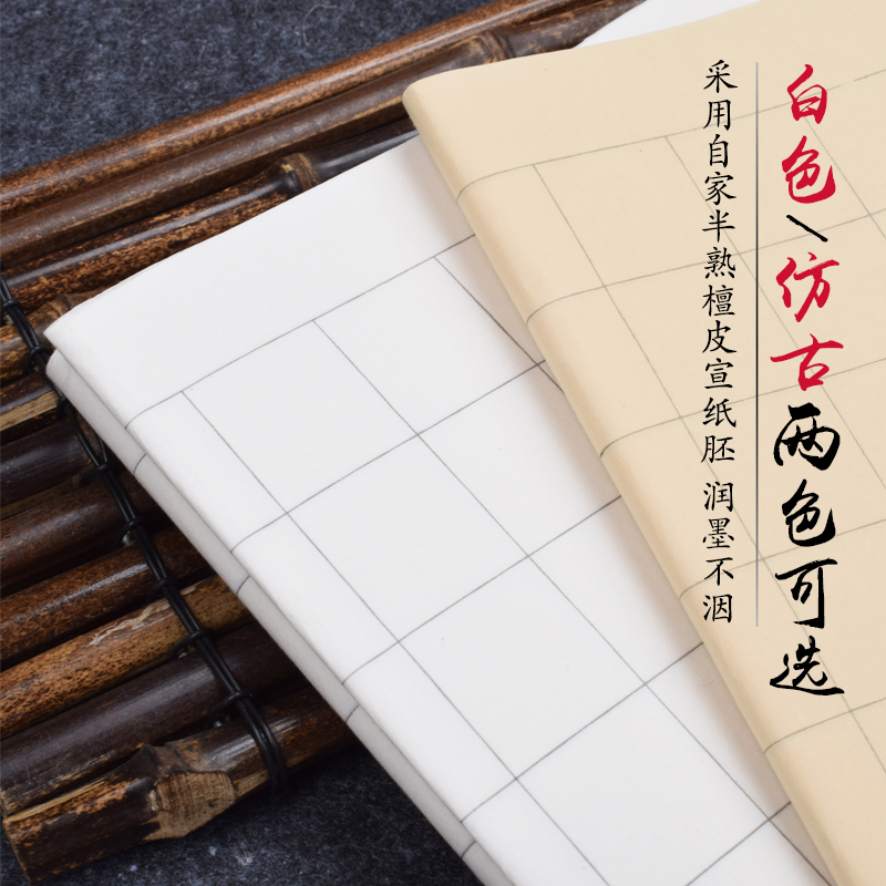 徽牌12cm檀皮宣半生半熟书法作品