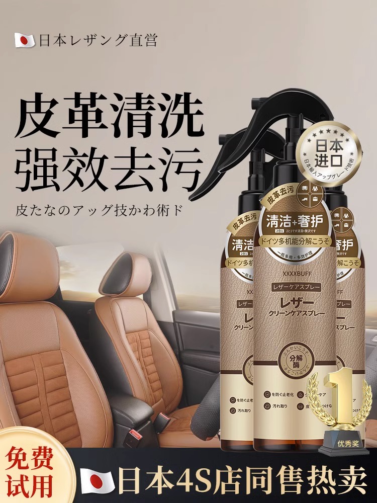 皮革清洗剂神器皮质沙发坐垫车内饰科技布以旧翻新陈年污渍均可去