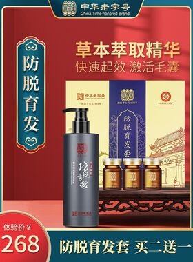 同济堂男女育发液生发洗发水增发密发头发快速增长液防脱长发剂