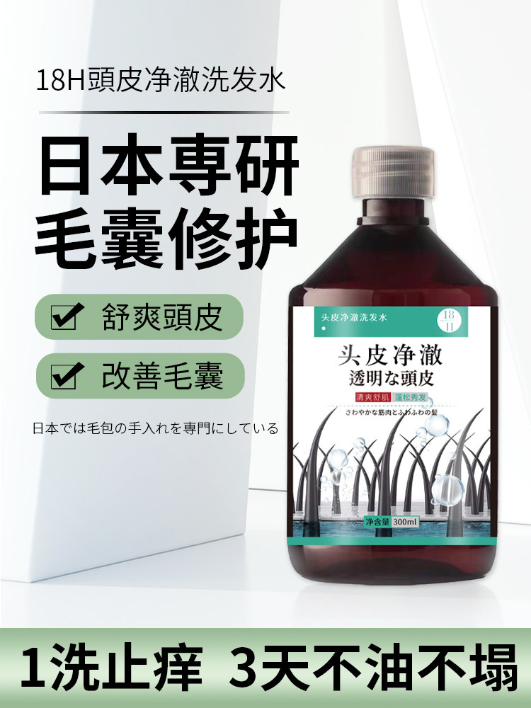 头皮毛囊炎除螨去屑止痒氨基酸洗发水螨虫清洁控油蓬松男女士专用