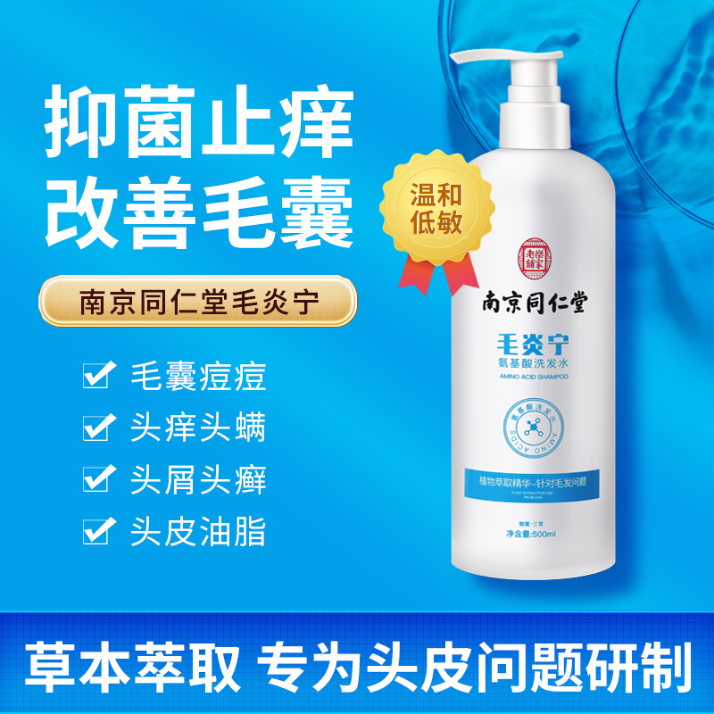 去屑洗发水南京同仁堂控油