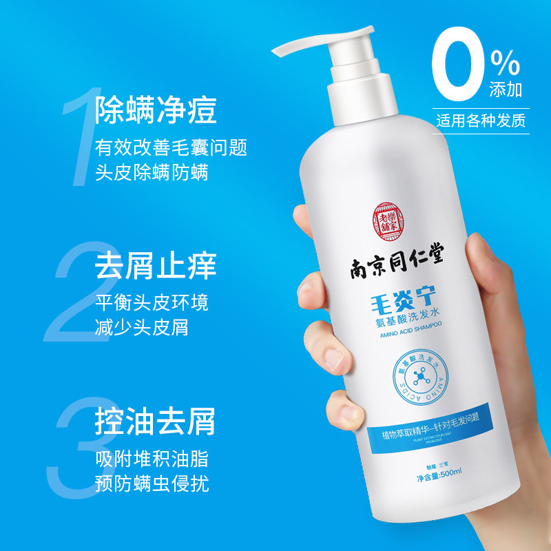 去屑洗发水南京同仁堂控油