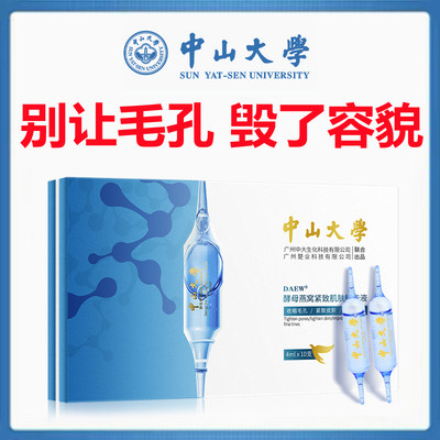 【名校博士团队研发】收缩毛孔精华液去黑头闭口粉刺痘痘紧致肌肤