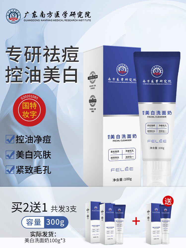 氨基酸美白洗面奶女敏感肌温和清洁祛痘除螨控油收缩毛孔洗面乳