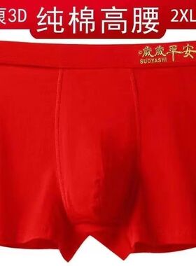 喜庆新年高腰纯棉大红色加大加肥透气裤档内裤本命年四角男士内裤