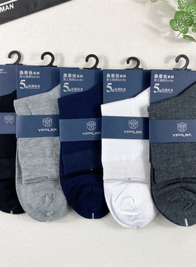 吉林鹿人男士春夏桑蚕丝中长筒袜子莫代尔柔软无骨黑色商务袜9019