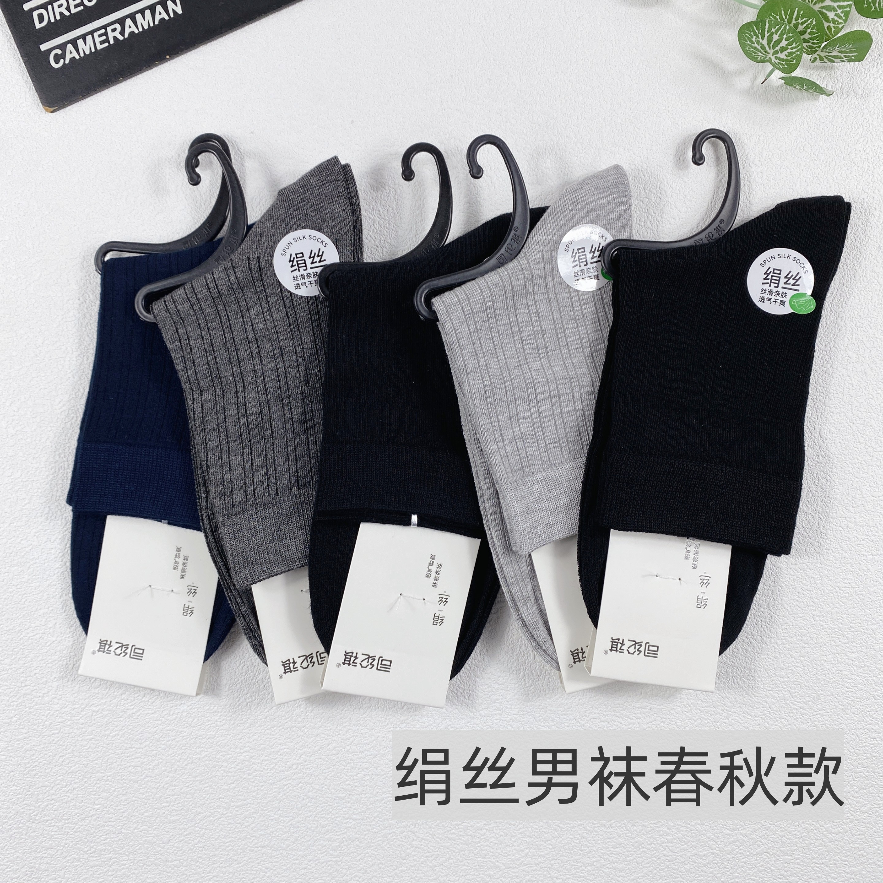 柔软透气绢丝男袜春秋季中筒袜子