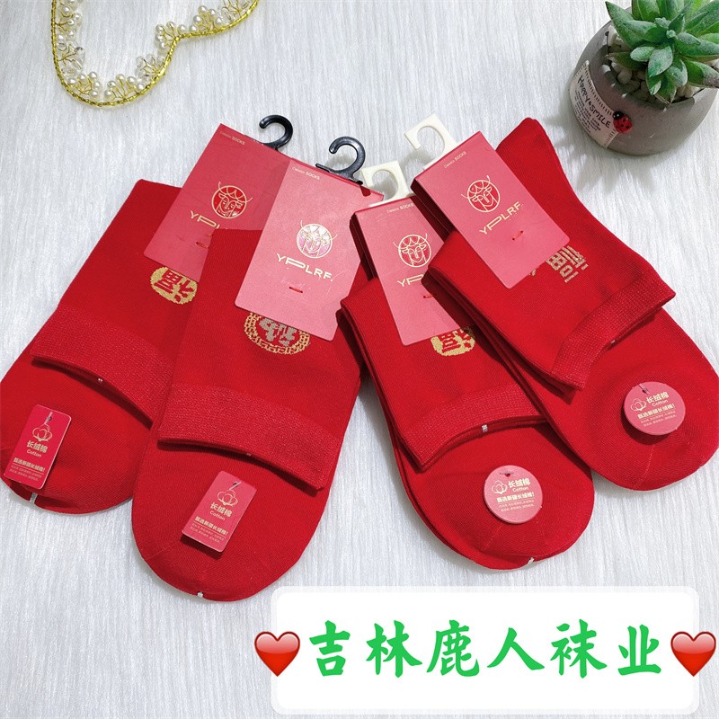 鹿人袜业男女大红袜子结婚本命年
