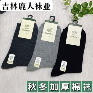 吉林鹿人袜业男士 高筒袜子中厚棉袜无骨商务袜黑色保暖7003 秋冬季