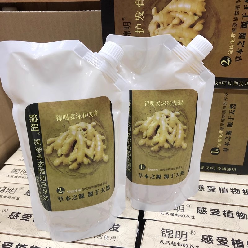 生姜去屑控油柔顺洗发水护发素乳