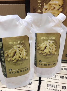 锦明生姜1号洗发水洗发泥笛唯2号护发素护发泥姜沫洗发露护发膏