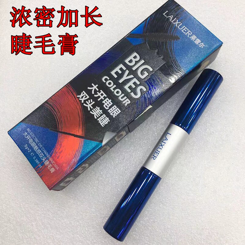 莱雪浓密纤长睫毛膏双头防水彩妆持久不晕染翘卷美瞳嫁接睫毛膏女