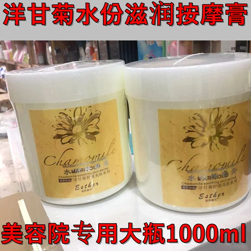 美容院专用按摩膏大瓶洋甘菊面脸补水舒润清洁保湿按摩霜1000院装