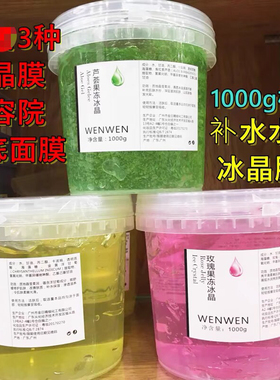洋甘菊修复果冻冰晶膜1000美容院修润护低膜玫瑰芦荟补水啫喱面膜