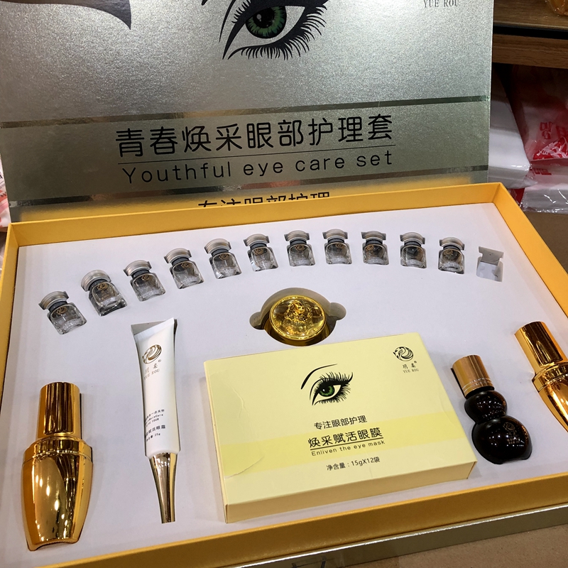 美容院眼部护理套装保湿按摩精油眼霜眼贴膜原液补水精华眼护套盒
