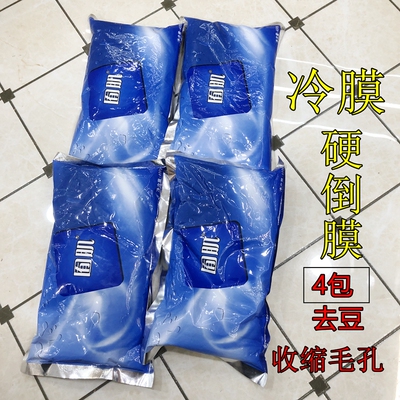 美容院冷膜硬膜面膜粉冷膜石膏膜