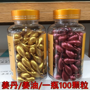 姜丹姜油疏通精油御熙堂热艾姜油美容院胸部肩颈按摩痧能量丹精油