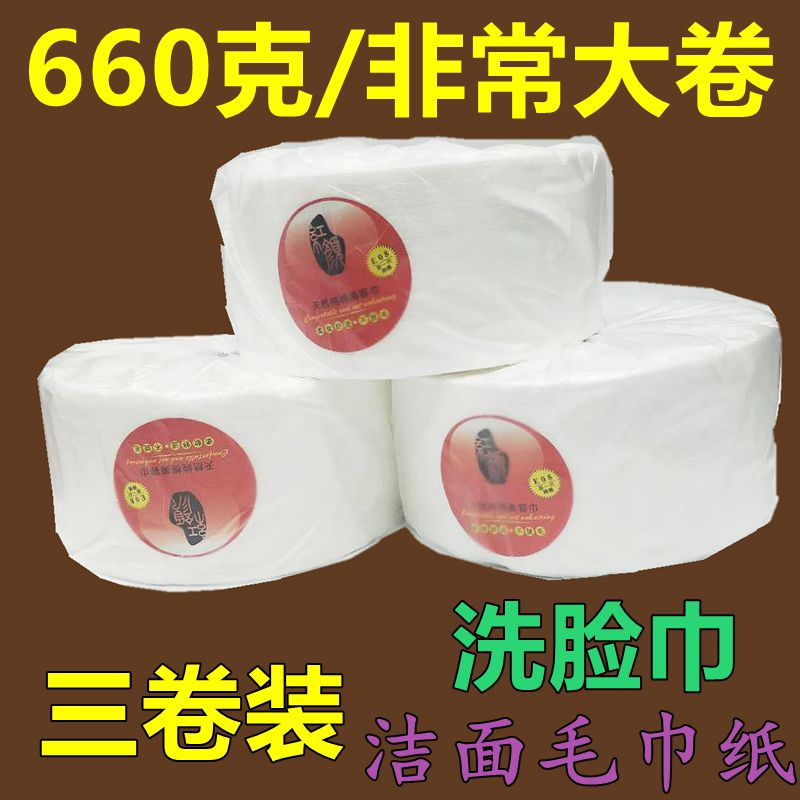 红颜超大洁面一次性纯棉洗脸巾