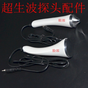 超声波原装探头脸部眼部美容院导入导出仪器专用配件工具单孔插头