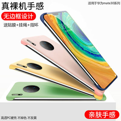 适用华为mate30pro手机壳磨砂无边框mate30epro保护套硬壳P防摔5G