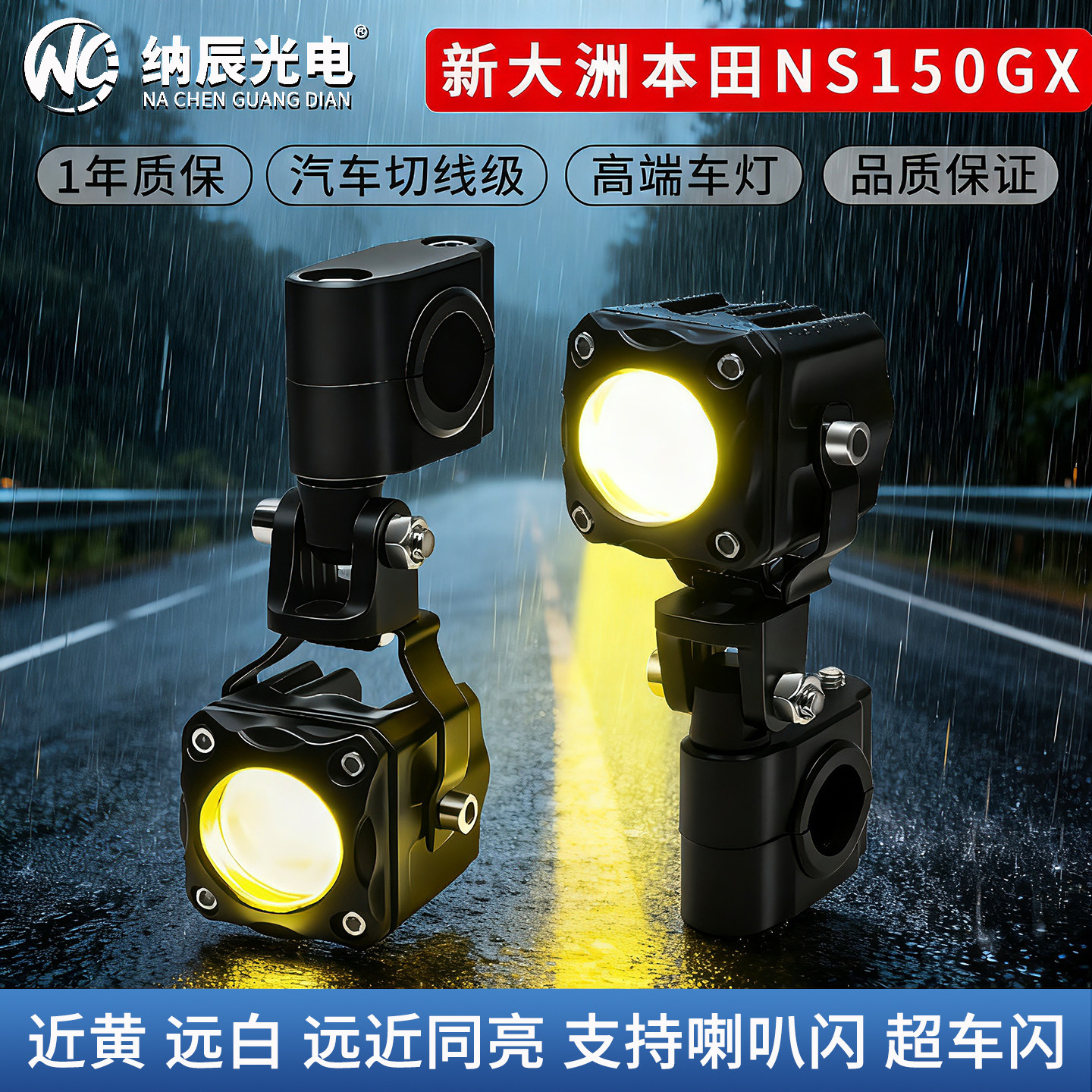 适用于新大洲本田NS150GX改装LED射灯远近光切线透镜铺路大灯爆闪
