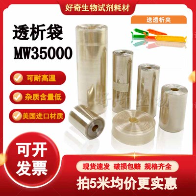透析袋截留分子量MW35000再生纤维素半透MD10 25 34 44 55 77mm