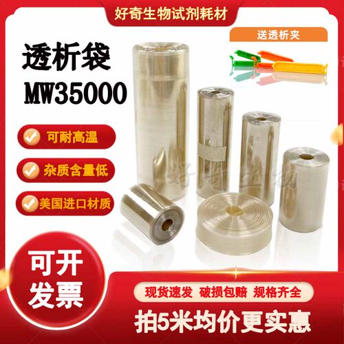 透析袋截留分子量MW35000再生纤维素半透MD10 25 34 44 55 77mm