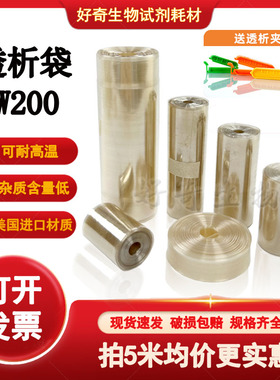 透析袋MD10 25 34 44 55 77mm截留分子量MW200 D透析膜实验半透膜