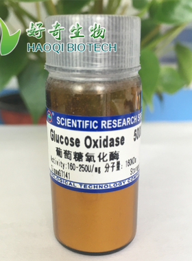Glucose Oxidase  葡萄糖氧化酶 SigmaG7141  9001-37-0  10000u