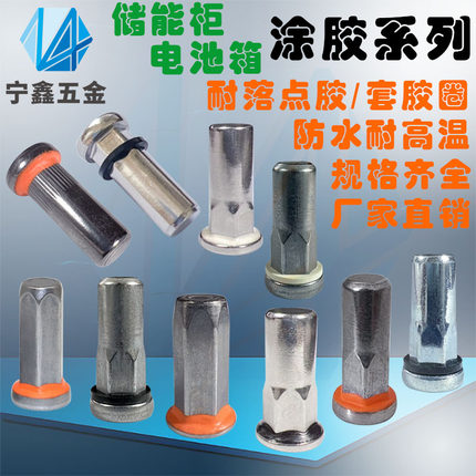 拉铆螺母凸台帽厚2.5点胶耐落胶盲孔镀锌不锈钢新能源电池箱防水