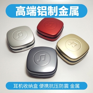 高端定制蓝牙UE/B&O/BOSE/舒尔耳机耳塞铝合金属收纳盒包迷你抗压