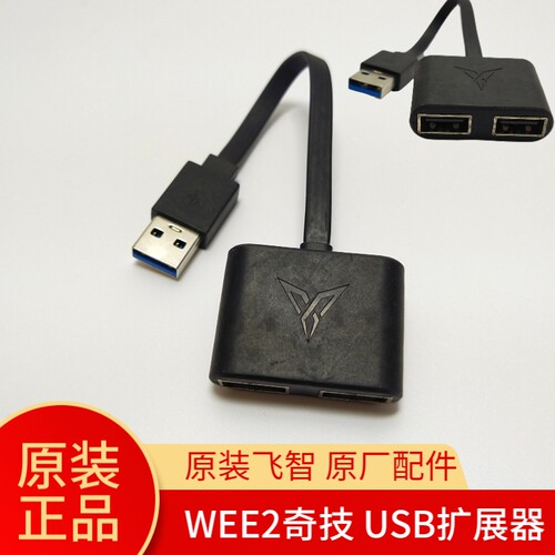 飞智奇技扩展键盘鼠标转换器
