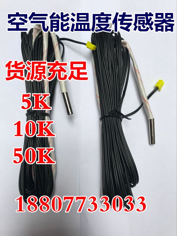 空气能热水器温度传感器水箱温度探头美的格力志高扬子通用型