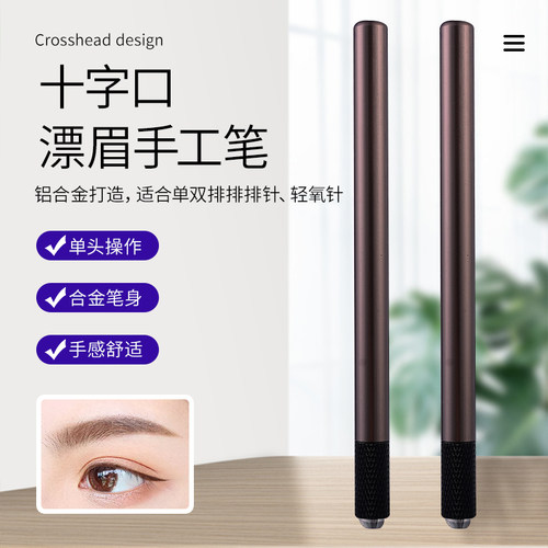 新款韩式手工绣眉笔飘眉笔纹绣笔