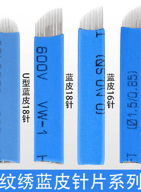 纹绣针刀片 新款纹眉刀片精细超锋利纹眉眼唇刀 蓝色18针飘眉针片