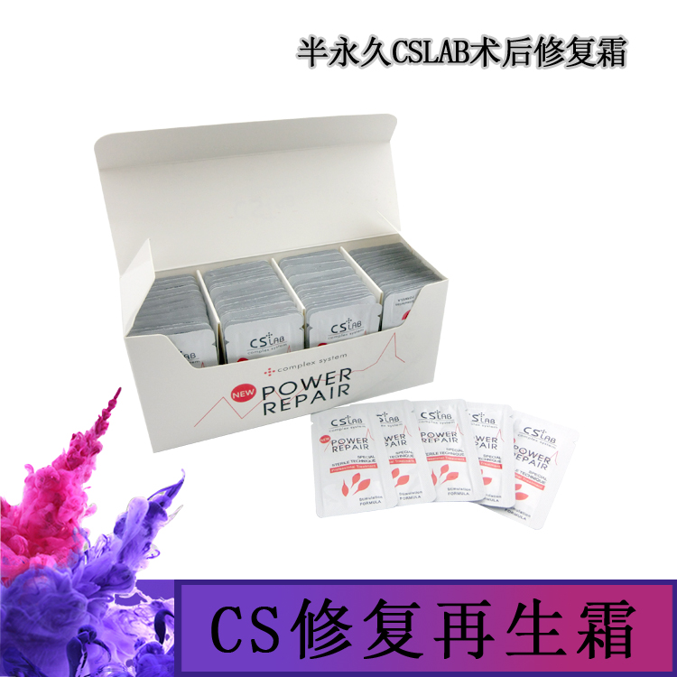 韩式半永久材料韩国进口CS再生霜再生膏术后修复霜色乳修复液纹绣