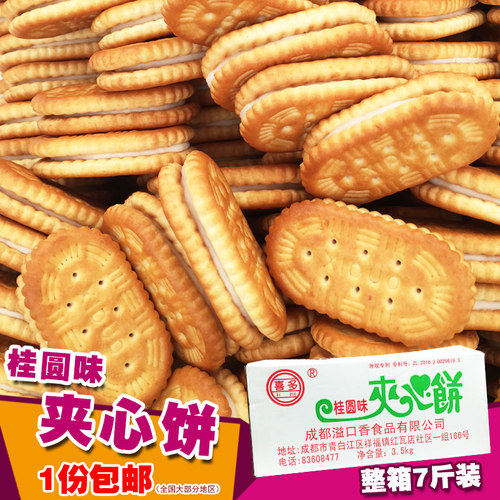 喜多桂圆味夹心饼干成都怀旧儿时