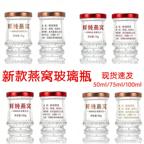 专利燕窝玻璃瓶代工厂支持定制