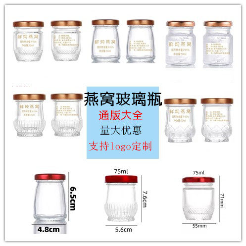 带字鲜炖燕窝黄精阿胶分装瓶