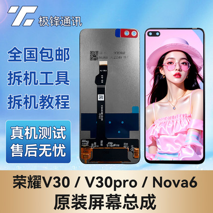 适用于原装Nova6/荣耀V30 V30pro总成OXF WLZ触摸内外显示屏幕