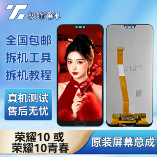 总成COL 荣耀10青春版 HRY触摸液晶显示内外屏幕 荣耀10 适用于原装