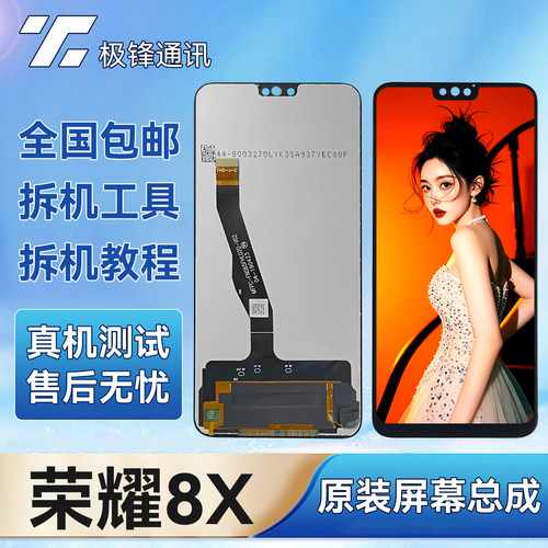 原装荣耀8X屏幕总成高清