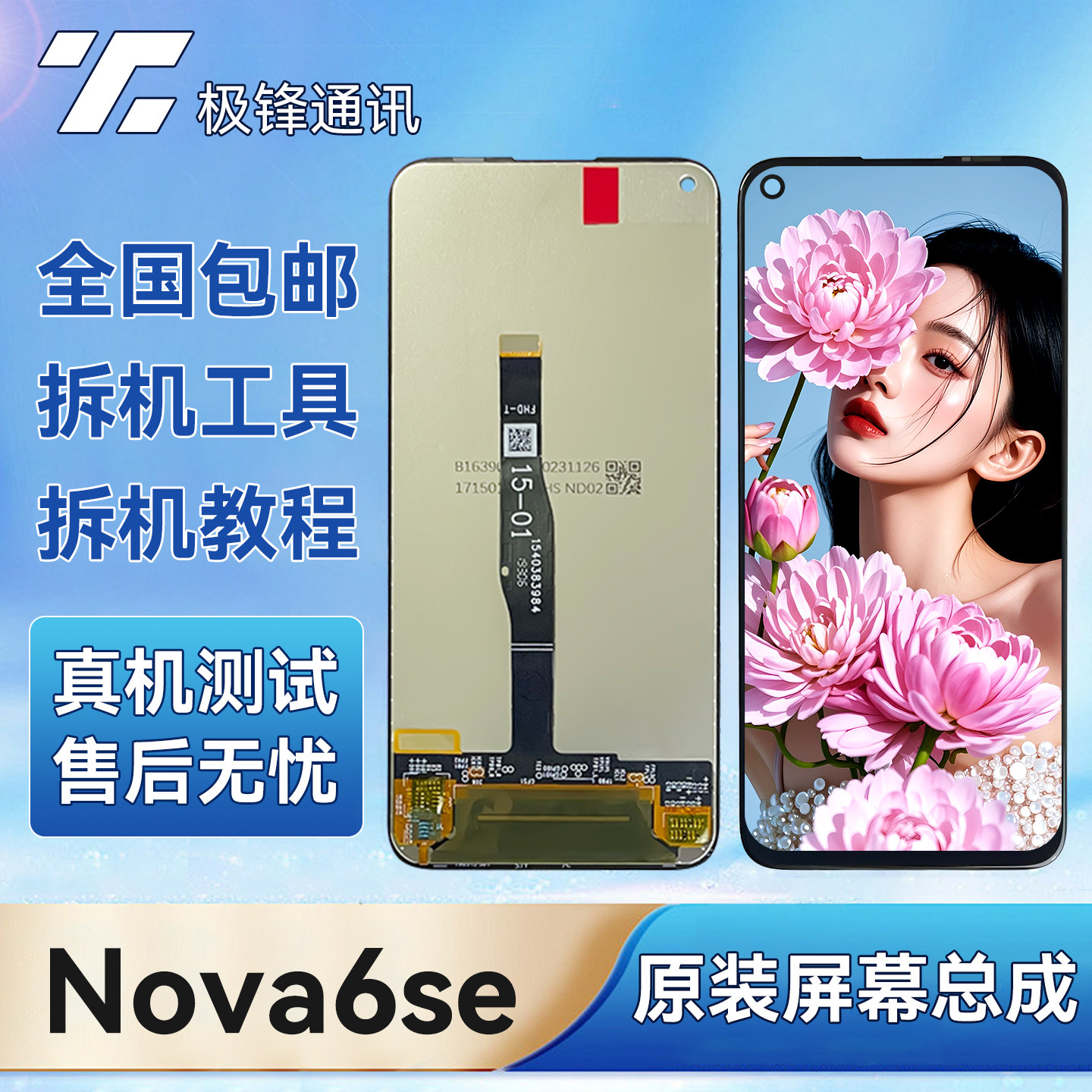 适用于原装华为nova6se nova6屏幕总成JMY WLZ触摸液晶内外显示屏