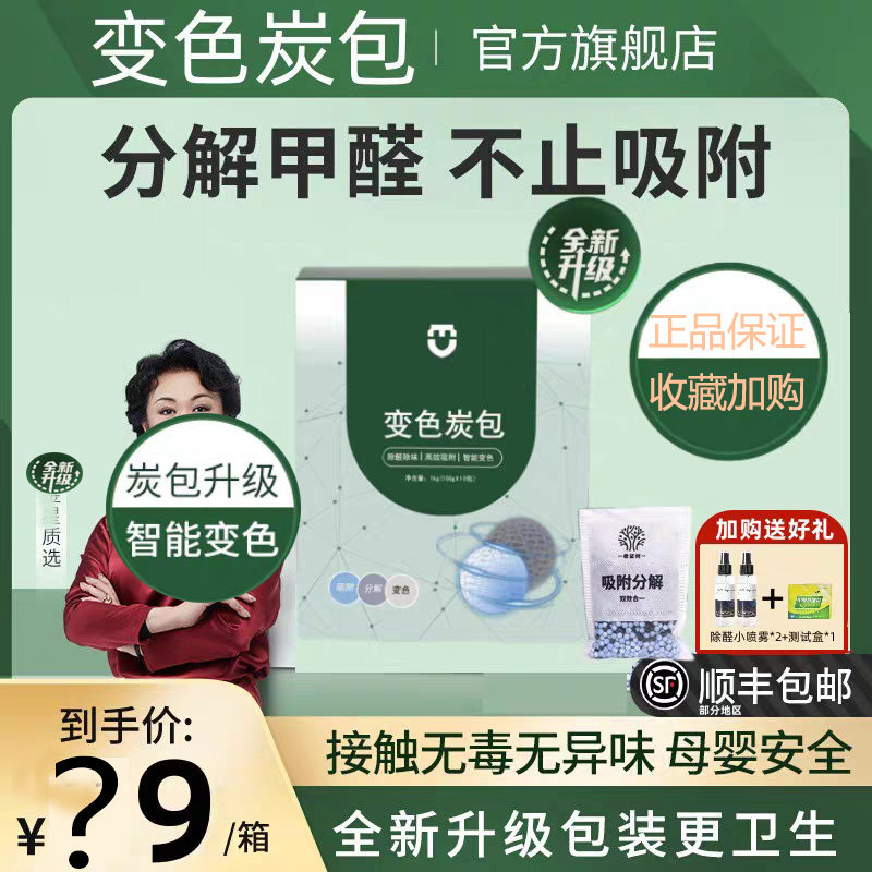 希望果树变色炭包除甲醛新房家用活性碳包去甲醛除异味清除剂正品使用感如何?