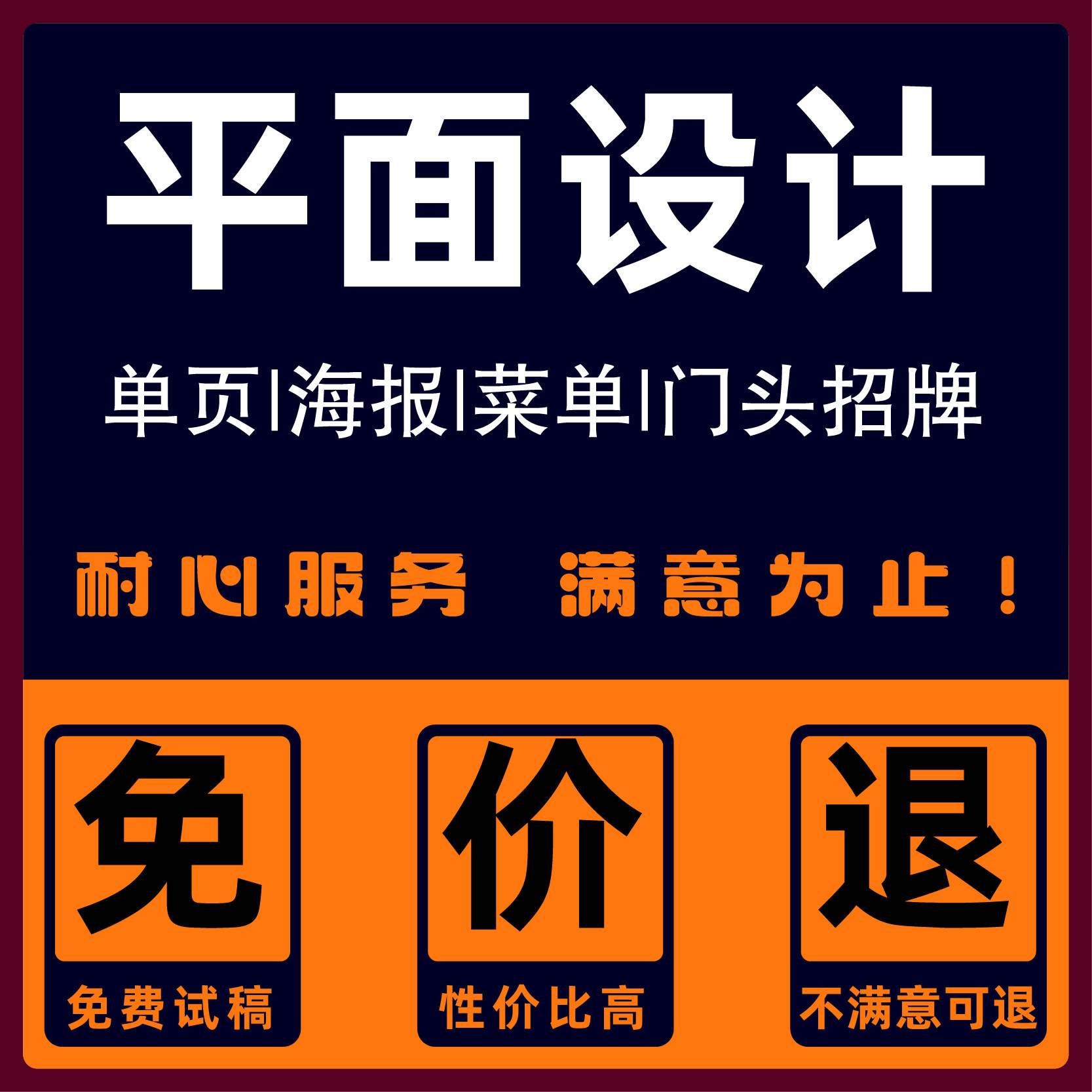 平面海报设计宣传册名片菜单传单logo门头招牌易拉宝文化墙主图
