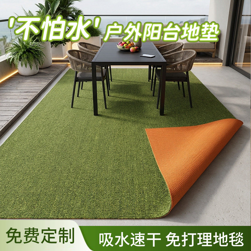 阳台垫子休闲区地毯喝茶地垫防水防晒防滑吸水速干耐脏免清洗脚垫